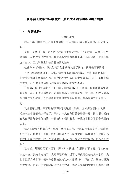 新部编人教版六年级语文下册短文阅读专项练习题及答案