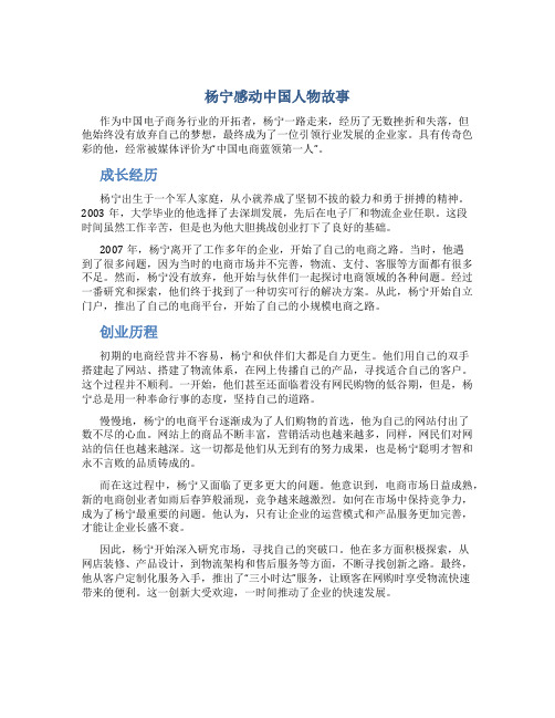 杨宁感动中国人物故事