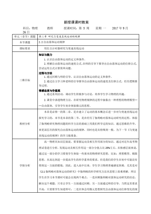 沪科版高中物理必修一教案22自由落体运动的规律一