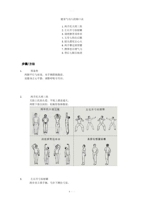 健身气功八段锦口诀