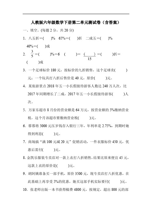 人教版六年级数学下册第二单元测试卷(含答案)