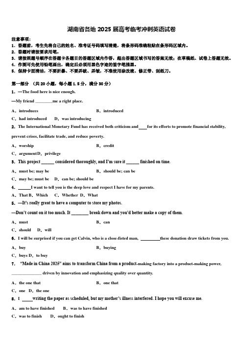 湖南省各地2025届高考临考冲刺英语试卷含解析