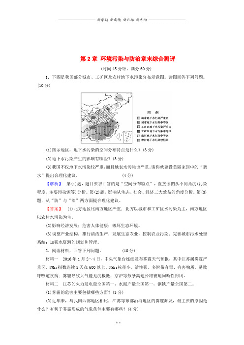 高中地理第2章环境污染与防治章末综合测评新人教版选修20(1)