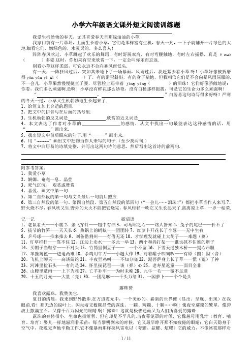小学六年级语文课外短文阅读训练题