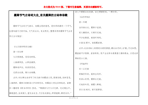 霜降节气古诗词大全_有关霜降的古诗和诗歌