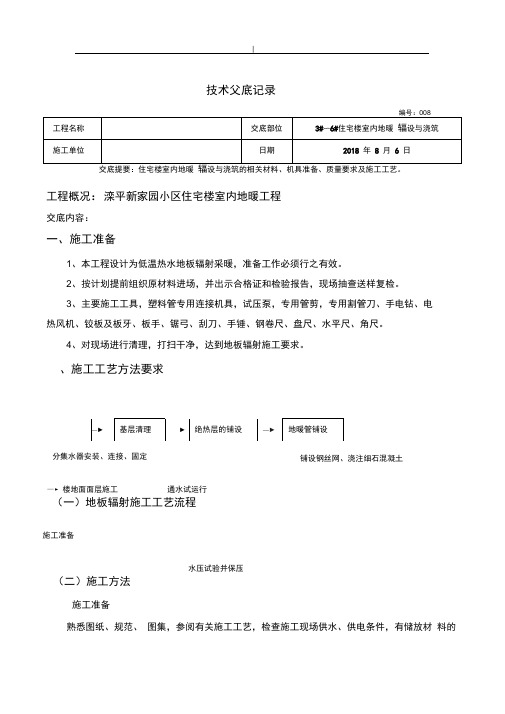 地暖铺设施工专业技术材料资料