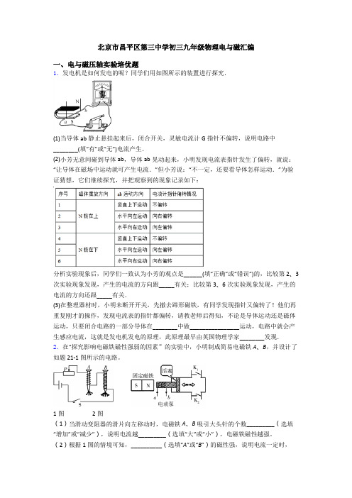 北京市昌平区第三中学初三九年级物理电与磁汇编