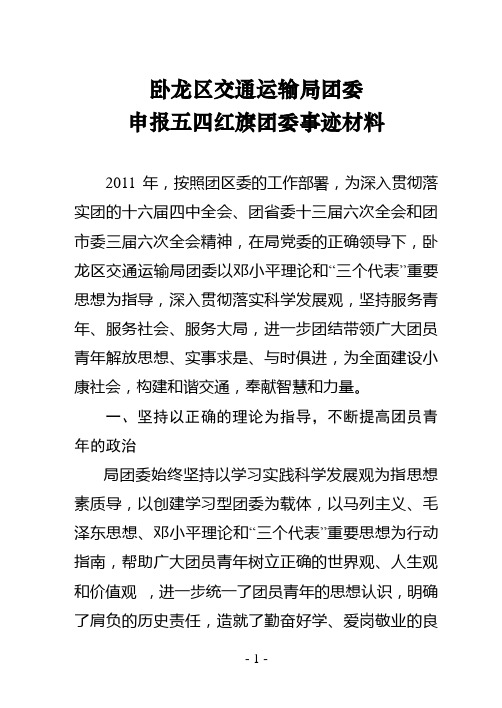 交通局团委事迹材料