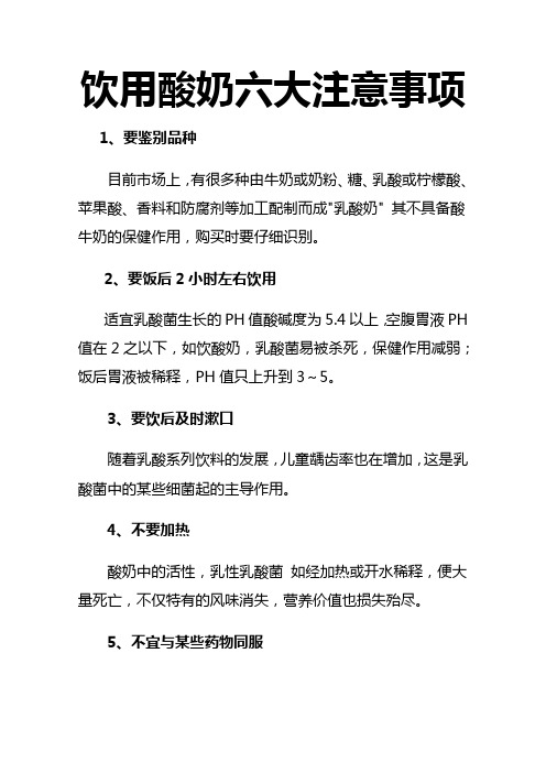 厨房门口饮用酸奶六大注意事项