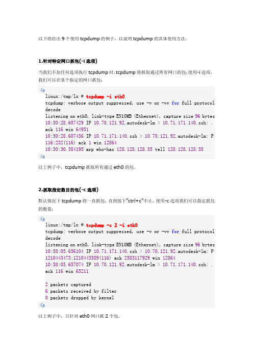 tcpdump