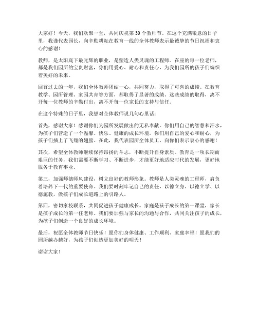 教师节活动园长发言稿