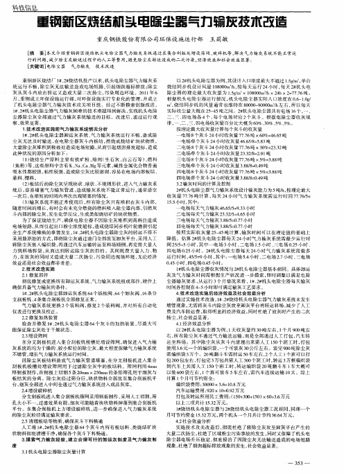 重钢新区烧结机头电除尘器气力输灰技术改造