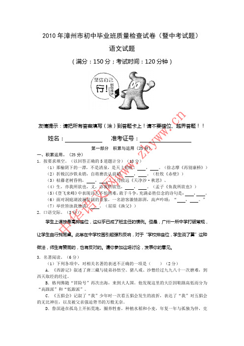 2010年漳州市初中毕业班质量检查试卷(暨中考试题)