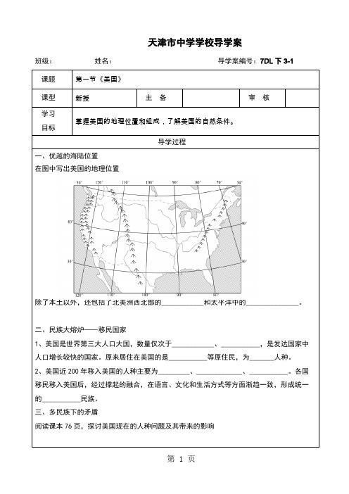 人教版七年级下册地理   第九章  第一节   美国   导学案-精选教育文档