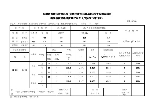 路面厚度汇总评定