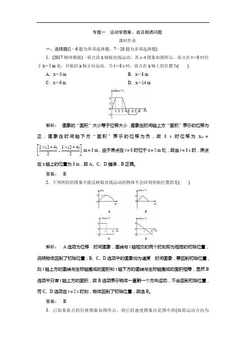 2019版高考物理一轮总复习(人教版)课时作业3 Word版含解析