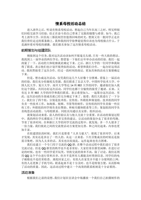 情系母校活动总结