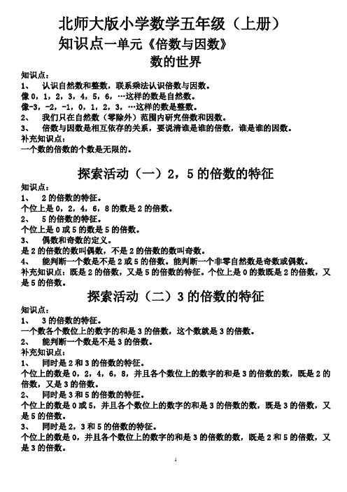 北师大版小学数学五年级(上册)知识点