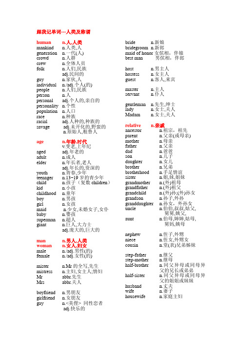 人类及称谓词汇