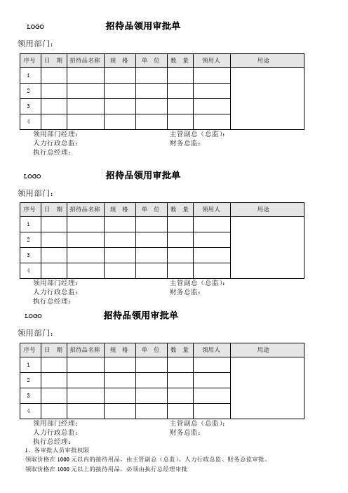 接待用品领用审批单