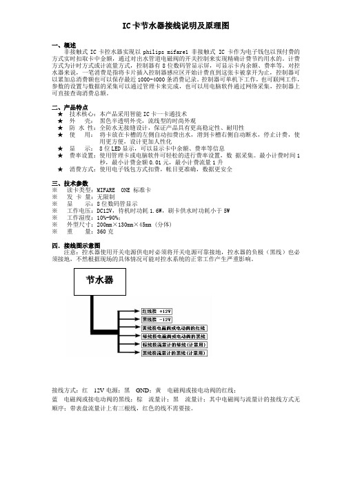 华蕊IC卡水控机接线说明及工作原理图