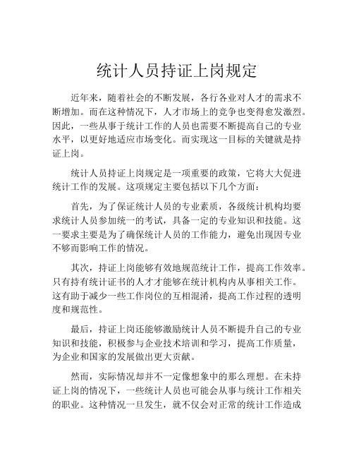 统计人员持证上岗规定