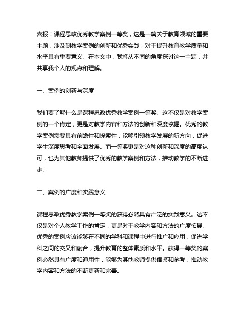 喜报 课程思政优秀教学案例一等奖