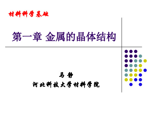 材料科学基础