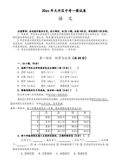 最新整理天河区初三一模语文试卷.doc