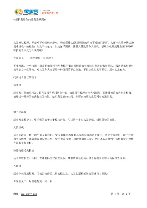 专家也头晕的5大美发迷惘.docx