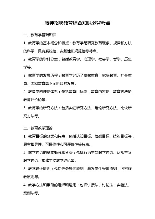 教师招聘教育综合知识必背考点