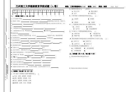 工程识图基础与CAD