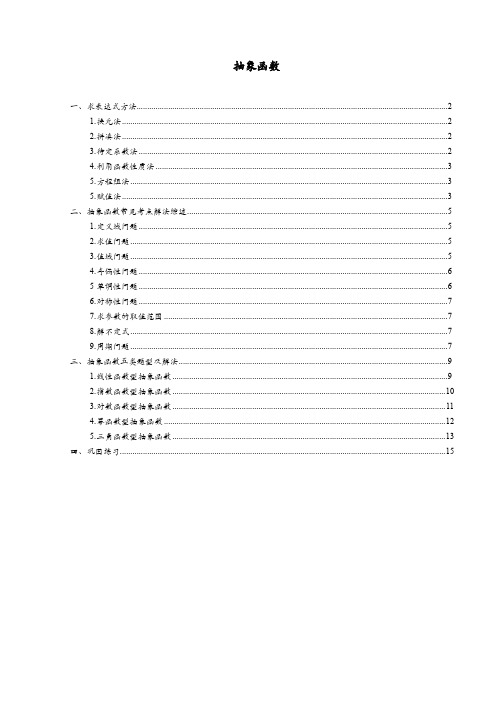 高中高考数学专题：抽象函数经典题型大全(含答案和解析)