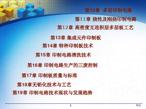 新版第6章化学镀与电镀技术课件.ppt