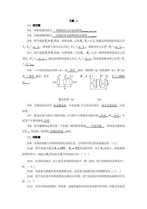 电路与磁路教材答案(2章)