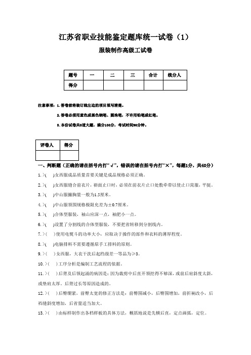 江苏省职业技能鉴定题库统一试卷(1)