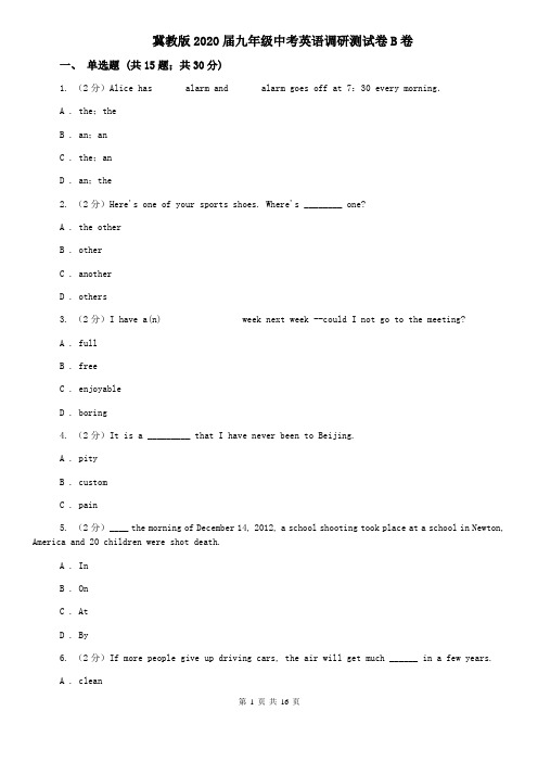 冀教版2020届九年级中考英语调研测试卷B卷