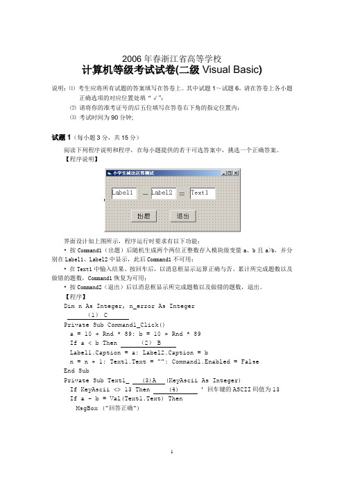 06春VB试卷