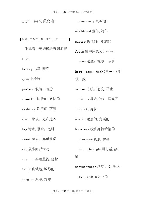 牛津高中英语模块5单词表