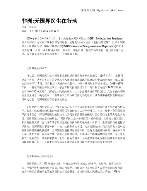 非洲无国界医生在行动