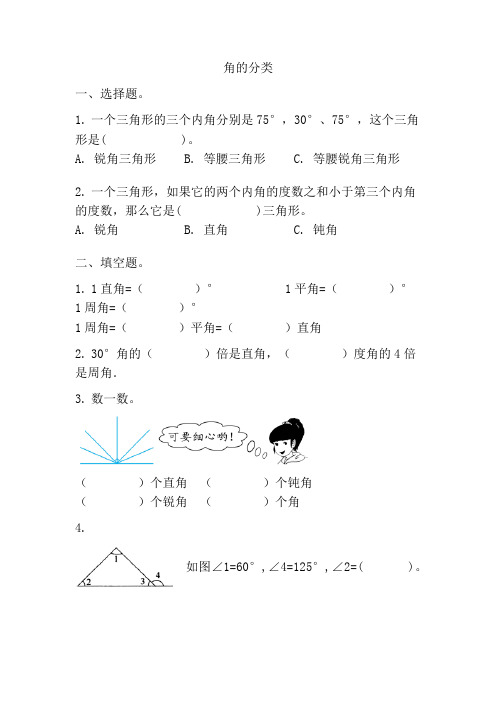 角的分类同步练习四年级上册数学人教版