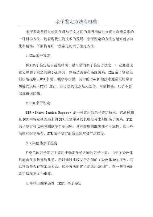 亲子鉴定方法有哪些