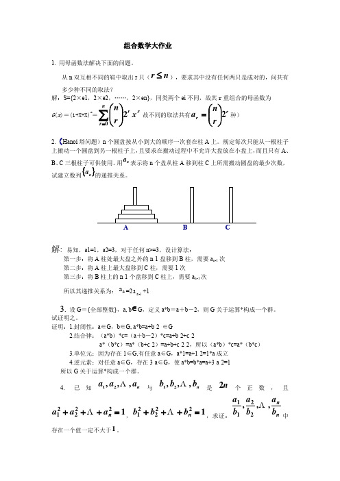 组合数学作业