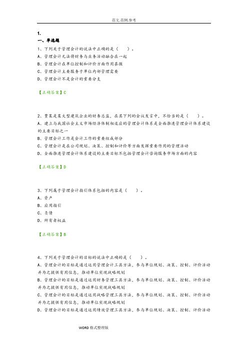 2018年_会计证继续教育试题和答案解析