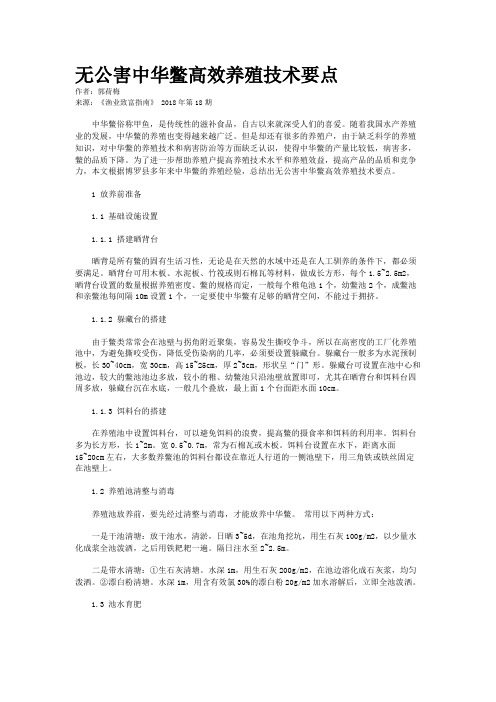 无公害中华鳖高效养殖技术要点