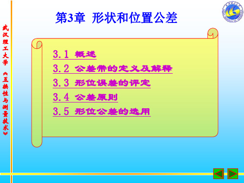 第章形状与位置公差