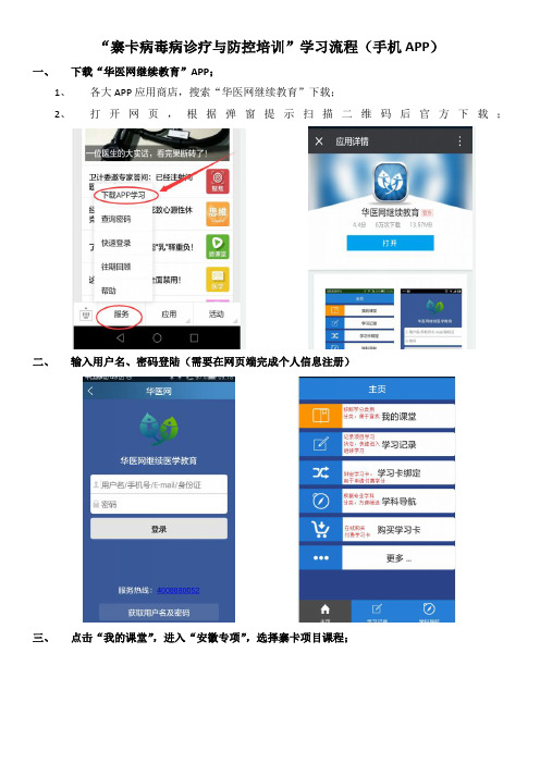 “寨卡病毒病诊疗与防控培训”学习流程手机APP