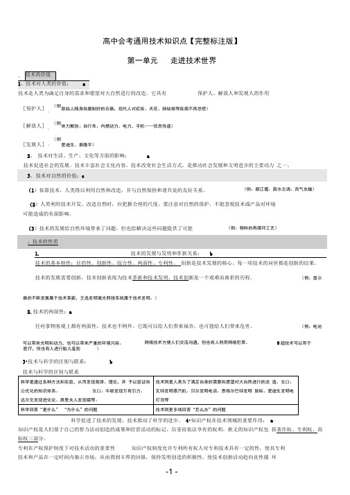 高中会考通用技术知识点【完整标注版】