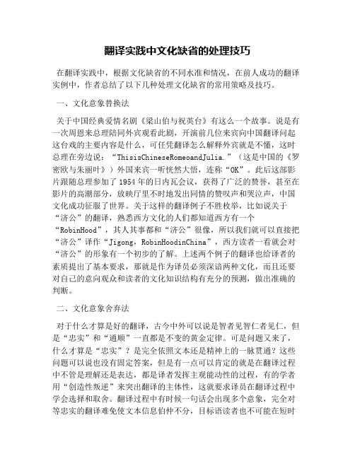 翻译实践中文化缺省的处理技巧