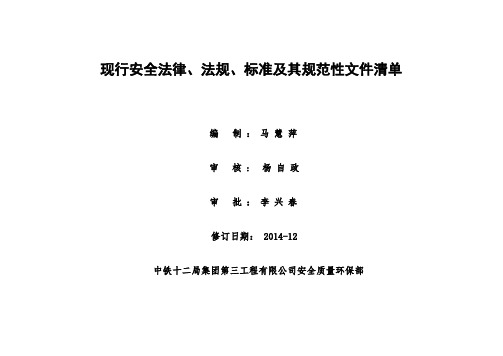 现行OHS法律